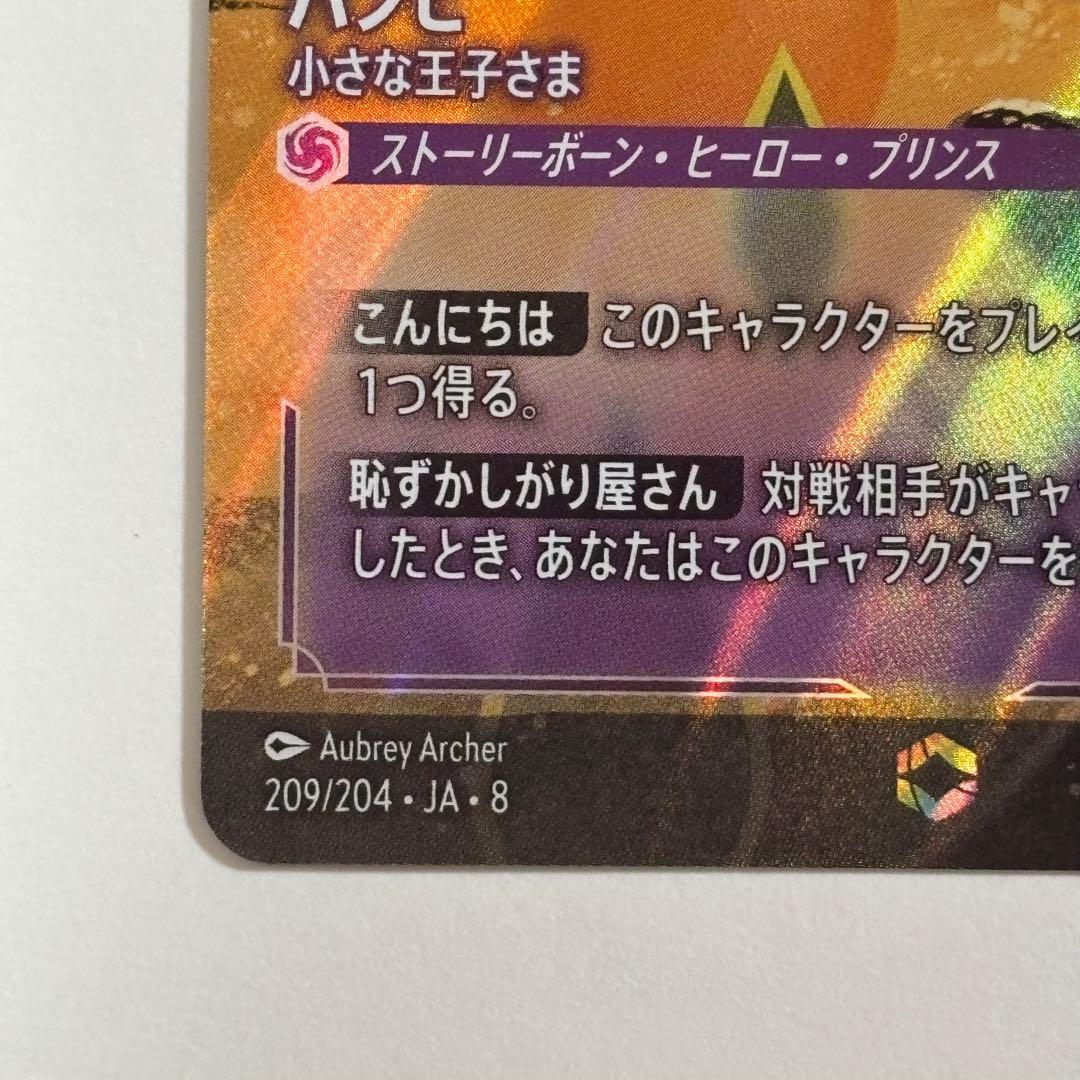 バンビ 小さな王さま ロルカナ　エンチャンテッド ジャファーの王権