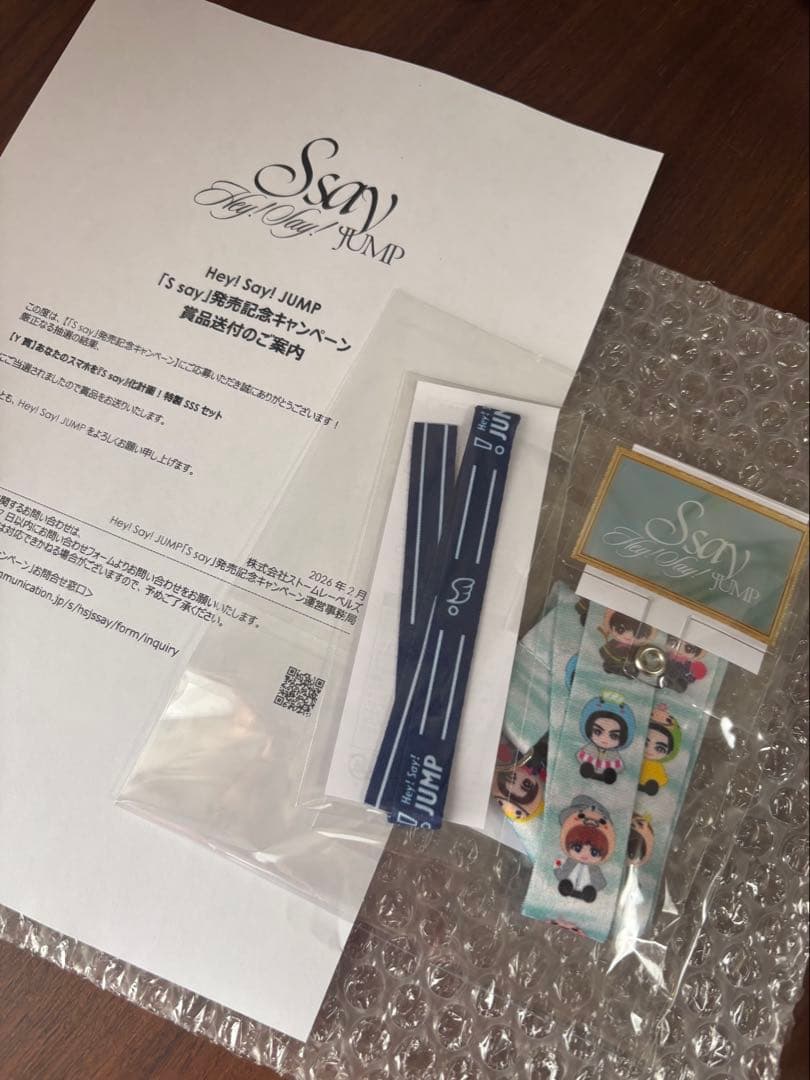 Hey! Say! JUMP 「S say」発売記念キャンペーン賞品